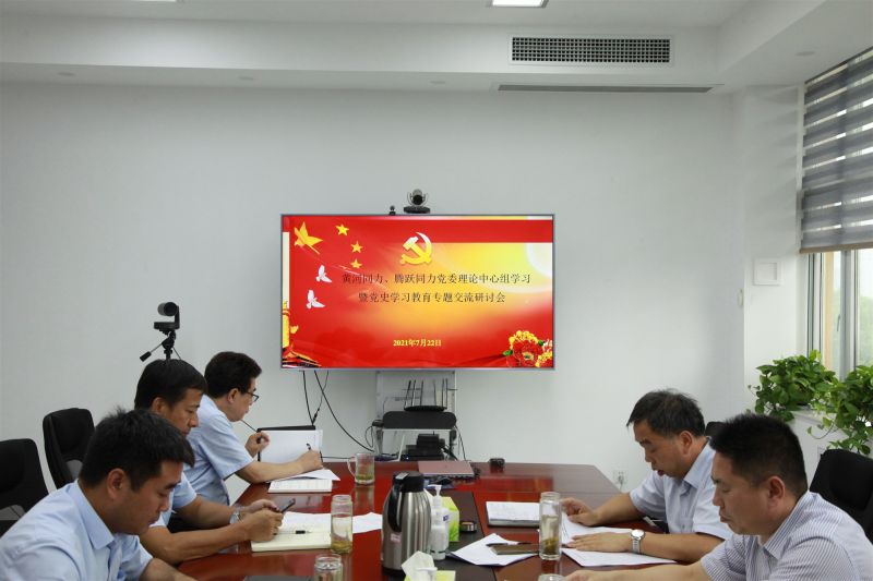 
				   
					洛陽黃河同力、三門峽騰躍同力黨委理論學(xué)習(xí)中心組召開黨史學(xué)習(xí)教育專題研討會(huì)
				 